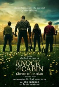 ดูหนังออนไลน์ฟรี Knock at the Cabin เสียงเคาะที่กระท่อม (2023) ซับไทย