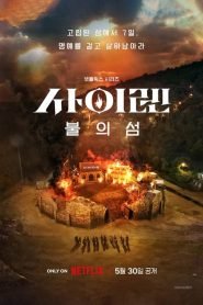 ดูหนังออนไลน์ฟรี Siren Survive the Island (2023) เปิดไซเรนพิชิตเกาะ EP.1-10 (จบ)