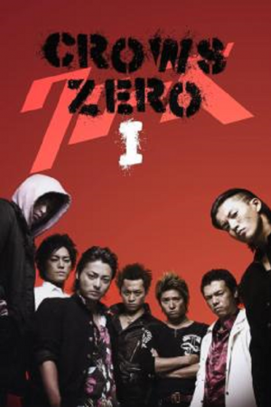 ดูหนังออนไลน์ฟรี Crows Zero (2007) เรียกเขาว่าอีกา