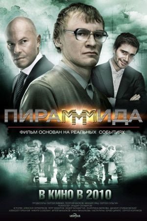 ดูหนังออนไลน์ฟรี Pirammida (2011) แผนรวยล้น คนเหนือเมฆ