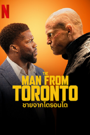 ดูหนังออนไลน์ฟรี The Man from Toronto (2022) ชายจากโตรอนโต